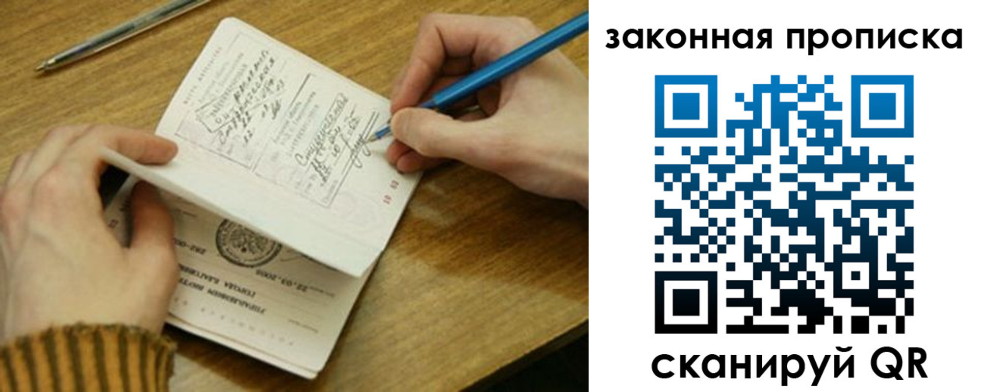 прописка для работы в Кусе