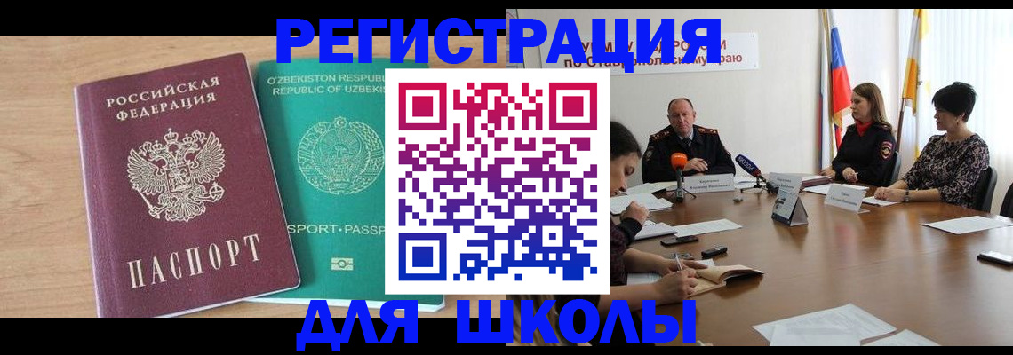 прописка ребенка в Кусе
