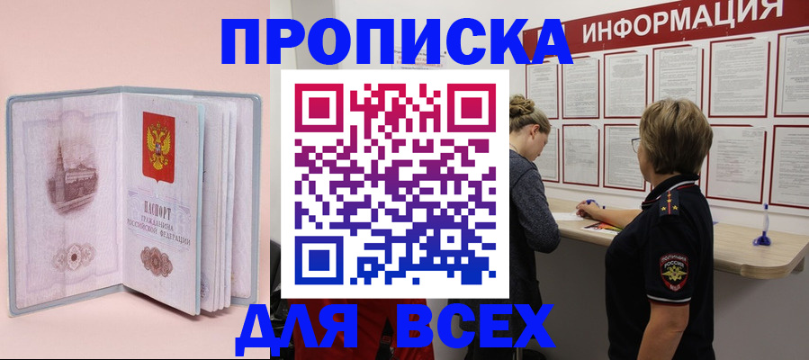 прописка паспорт в Кусе